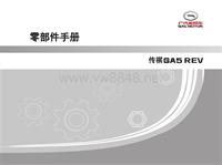 广汽新能源_广汽AG2车型零部件手册V0_2015-10-18