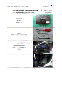 JLR Install Manual-折装手册_12MY D4,RRS SN-400CL Manual