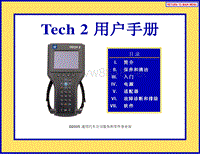 Tech-2及TIS使用手册(2005版)