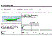 LMS地面车辆疲劳耐久性试验及仿真技术_96995 SA110-C 0-2012.11.14檢具仕樣承認書