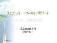 北京现代双燃料汽车_现代培训：CNG系统NC-AEB