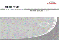 传祺GA5维修手册_AC3 1.6T维修手册技术增页_20140904