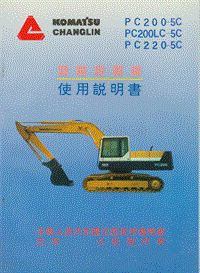 小松挖掘机PC2005使用说明书