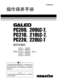 小松挖掘机PC200-7操作保养手册