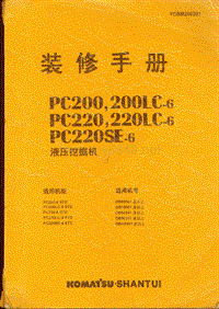 小松挖掘机PC200-6装修手册
