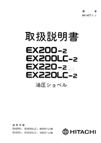 日立挖掘机EX200-2说明书