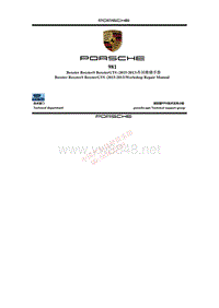 2015-2013保时捷Boxster BoxsterS BoxsterGTS (981)车间维修手册