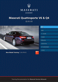 玛莎拉蒂车间培训Maserati Quattroporte V6 & Q4 Training Manual-CN