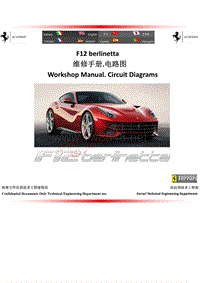 F12 berlinetta 维修手册电路图