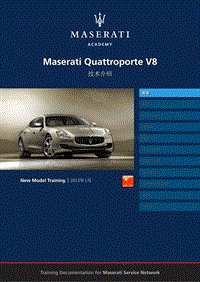 玛莎拉蒂车间培训Quattroporte V8 Training Manual-CN