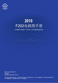 2010款长安（金牛星F202）电路图手册