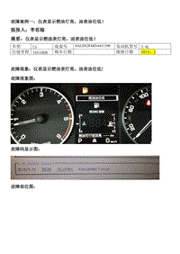 P20140001GZD LS 3.0 仪表显示燃油灯亮、油表油位低-李思翰