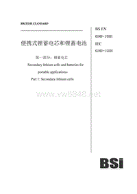 锂电池测试方法_IEC61960-1：2000第一部分