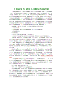 上海别克GL轿车总线控制系统故障检修思路