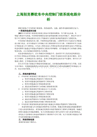 上海别克赛欧车中央控制门锁系统电路分析
