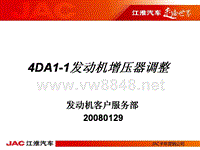 江淮4DA1-1发动机增压器调整