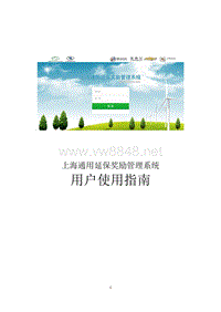 上海通用延保管理系统用户手册