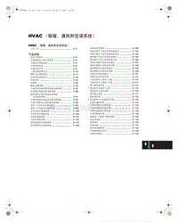 2009本田讴歌TL维修手册13 取暖、通风和空调系统