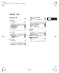 2009本田讴歌TL维修手册04 发动机电气系统