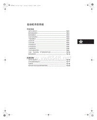 2009本田讴歌TL维修手册06 发动机冷却系统