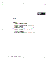 2007本田讴歌RL维修手册03 保养