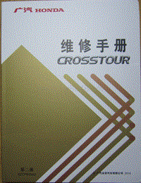 2011广州本田歌诗图维修手册 第二册
