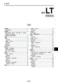 2005东风日产颐达骐达维修手册增补版08 灯光系统