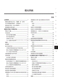 2013纳智捷纳5维修手册 LT灯光系统