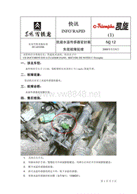 东风雪铁龙技术通报2008-05-19 13-09-36