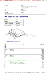 沃尔沃VOLOV商用车B9R维修手册 故障代码MK_MID 136 SID 253 校准存储器EEPROM