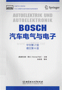 BOSCH汽车电气与电子 高清 电子书 下载 pdf [（德）莱夫主编][][2014.08][454页]sample